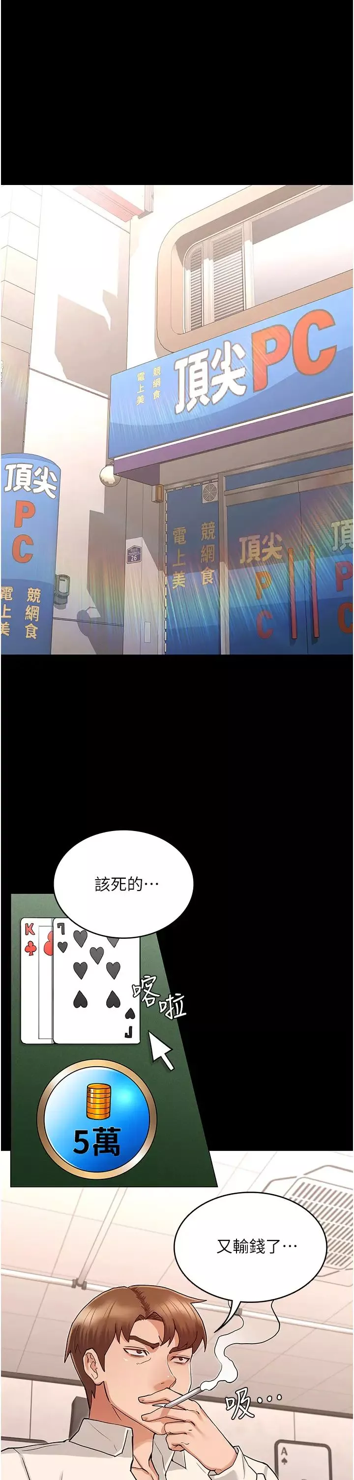 教師體罰第48話-要不要…殺了柏霖?