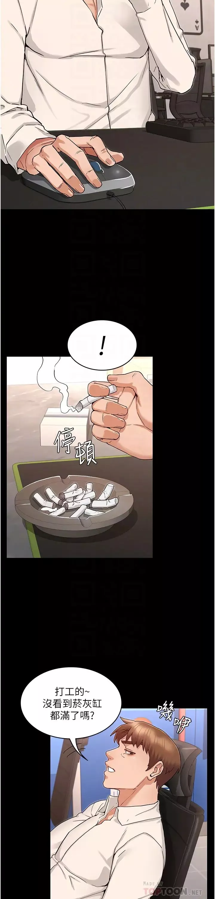 教师体罚-第48话-要不要…杀了柏霖? - 图片 6