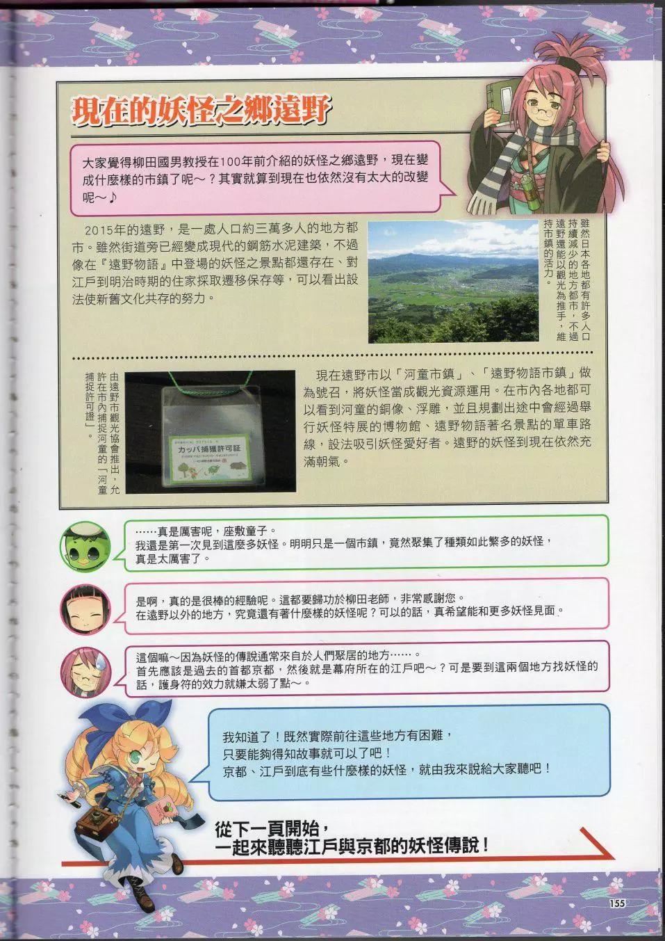 [TEAS事務所[よろず]]萌える!妖怪事典伝承編[TEAS事務所[よろず]]萌える!妖怪事典伝承編