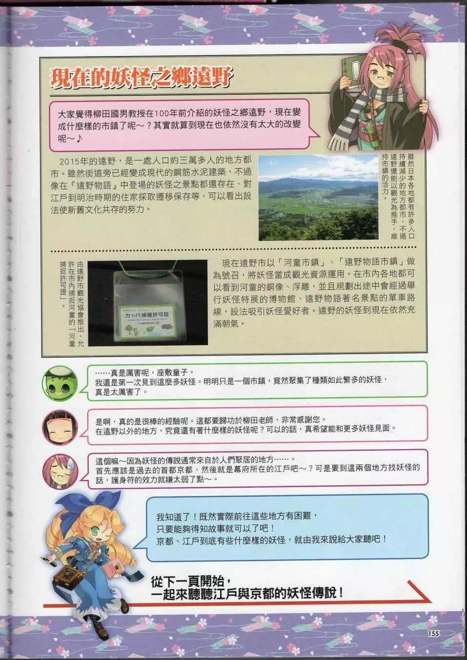 [TEAS事务所[よろず]]萌える!妖怪事典伝承编-[TEAS事务所[よろず]]萌える!妖怪事典伝承编 - 图片 166