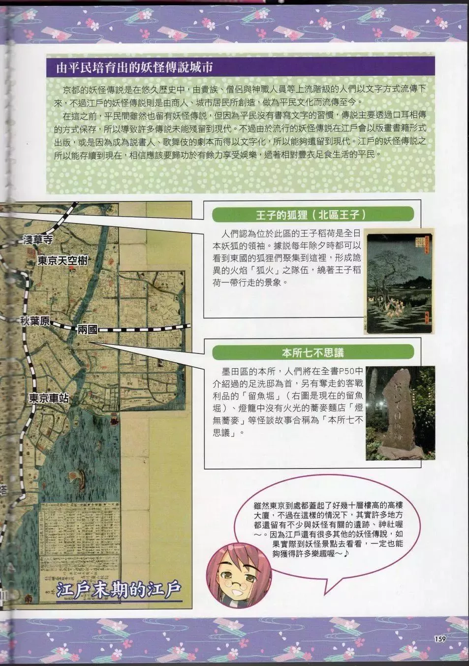 [TEAS事务所[よろず]]萌える!妖怪事典伝承编-[TEAS事务所[よろず]]萌える!妖怪事典伝承编 - 图片 170