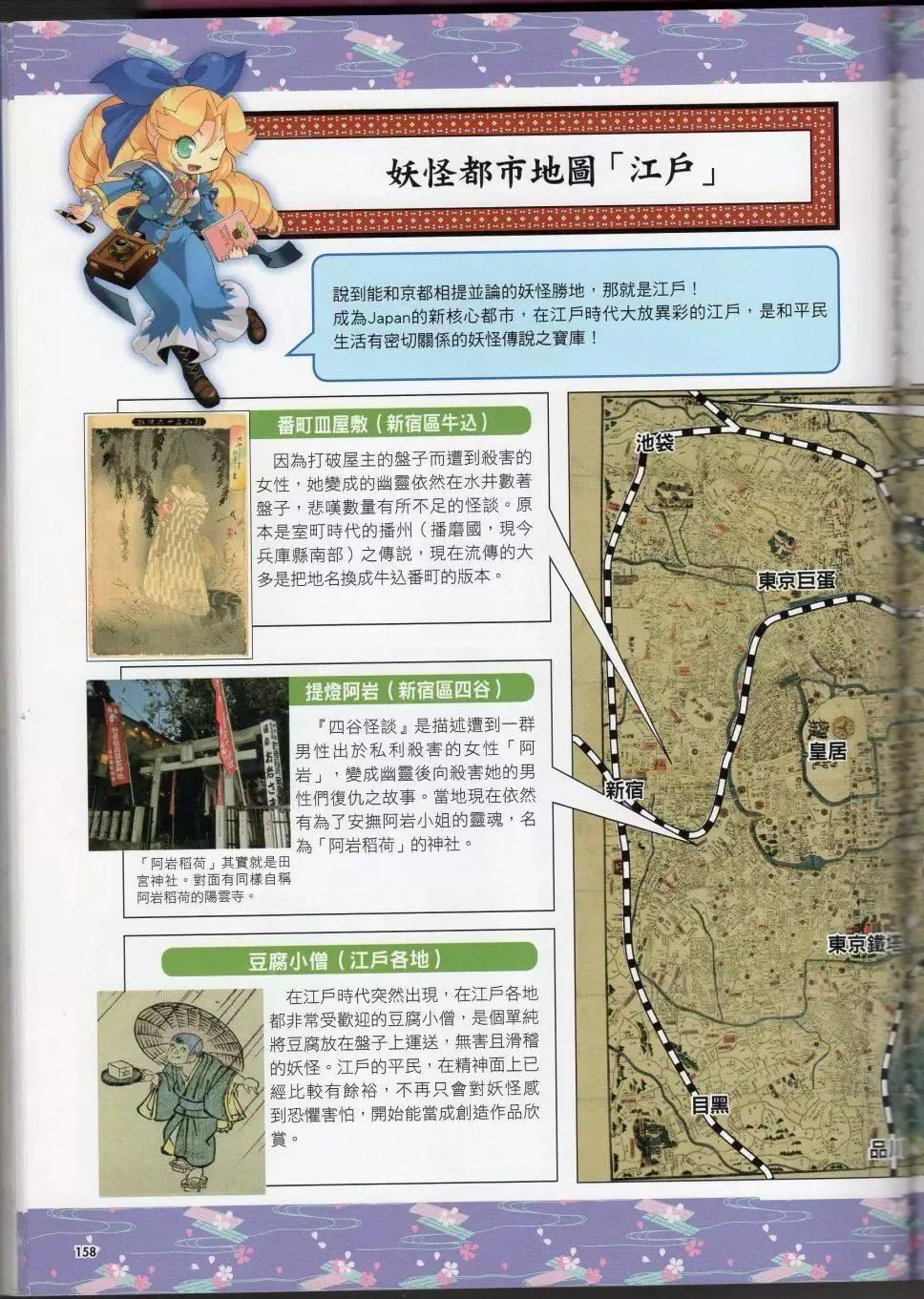 [TEAS事务所[よろず]]萌える!妖怪事典伝承编-[TEAS事务所[よろず]]萌える!妖怪事典伝承编 - 图片 169