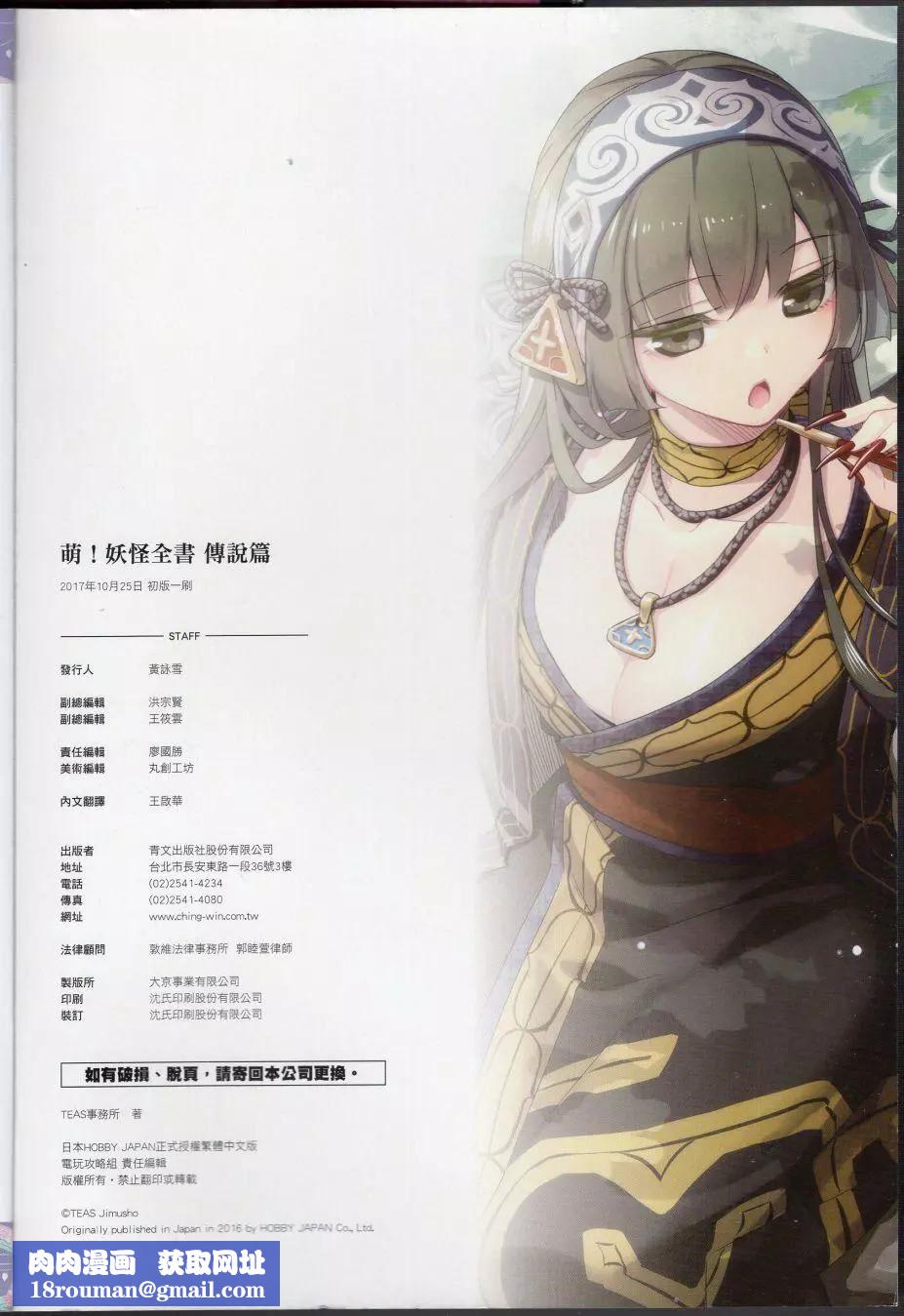 [TEAS事务所[よろず]]萌える!妖怪事典伝承编[TEAS事务所[よろず]]萌える!妖怪事典伝承编