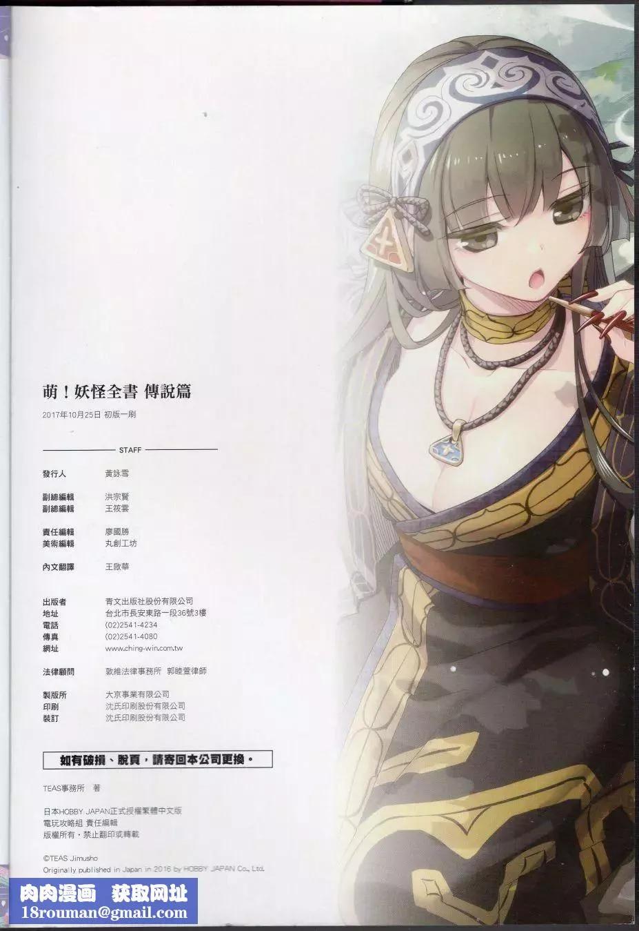 [TEAS事务所[よろず]]萌える!妖怪事典伝承编-[TEAS事务所[よろず]]萌える!妖怪事典伝承编 - 图片 172