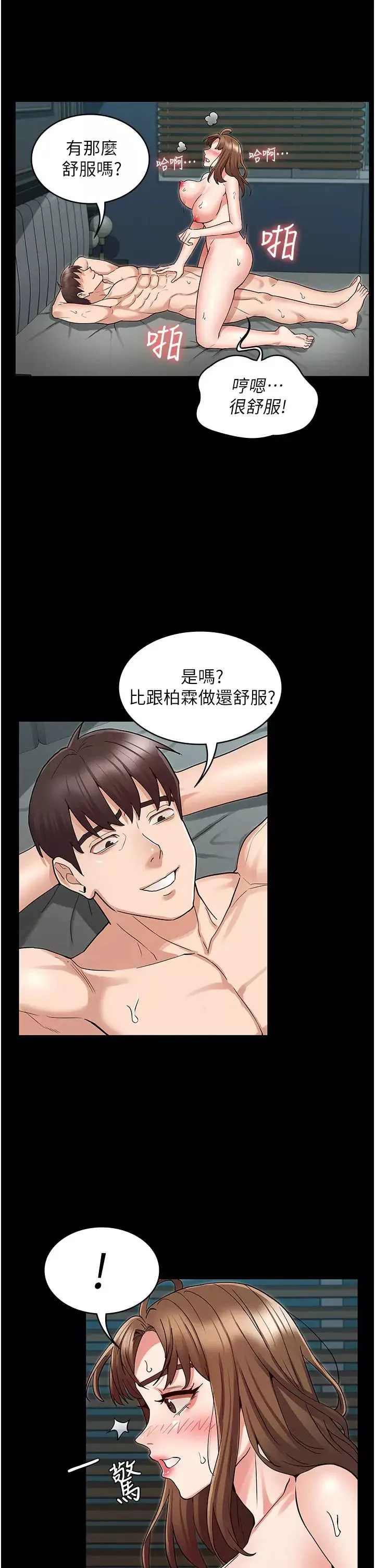 教師體罰第48話-要不要…殺了柏霖?