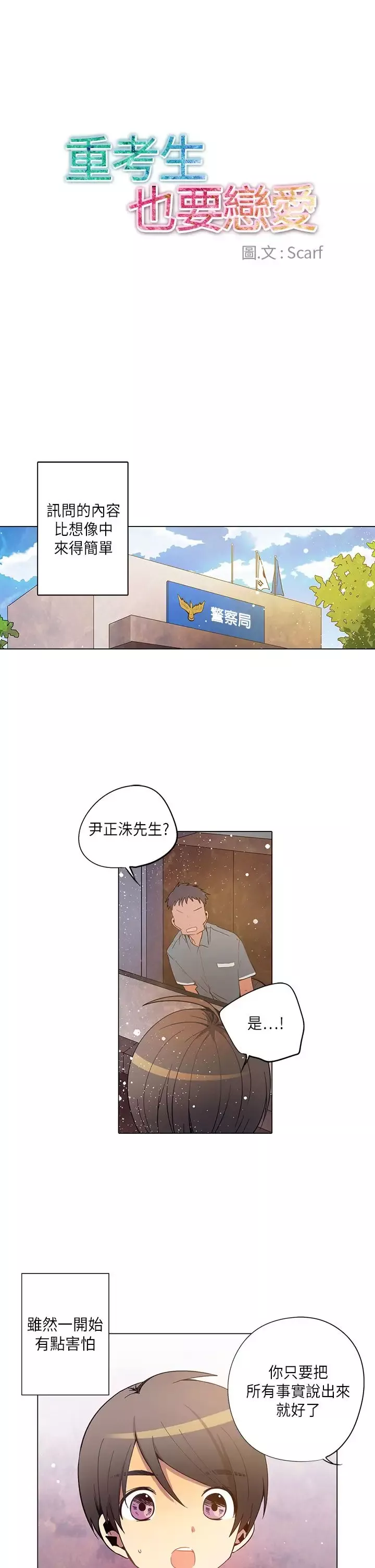 重考生也要恋爱-第26话 - 图片 1