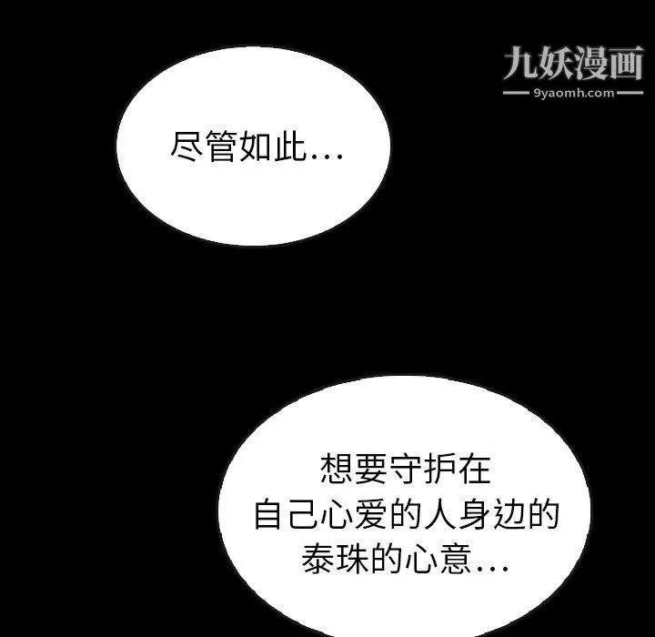 泰珠小姐的完美婚姻生活最終話