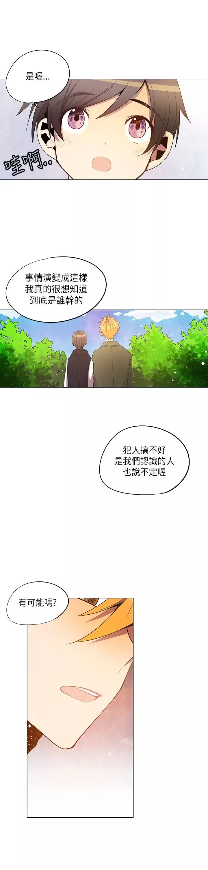 重考生也要恋爱-第26话 - 图片 7