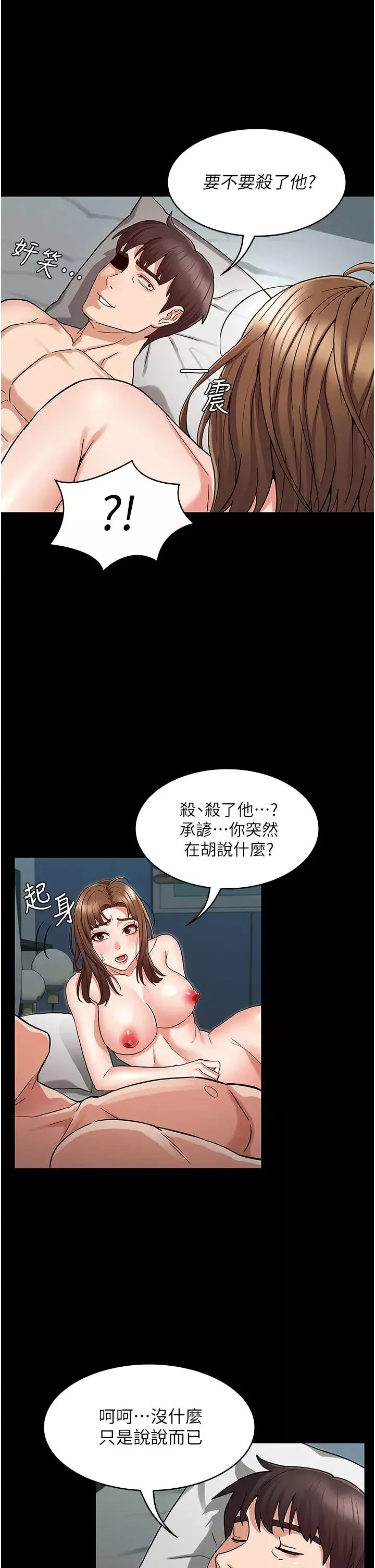 教師體罰第48話-要不要…殺了柏霖?