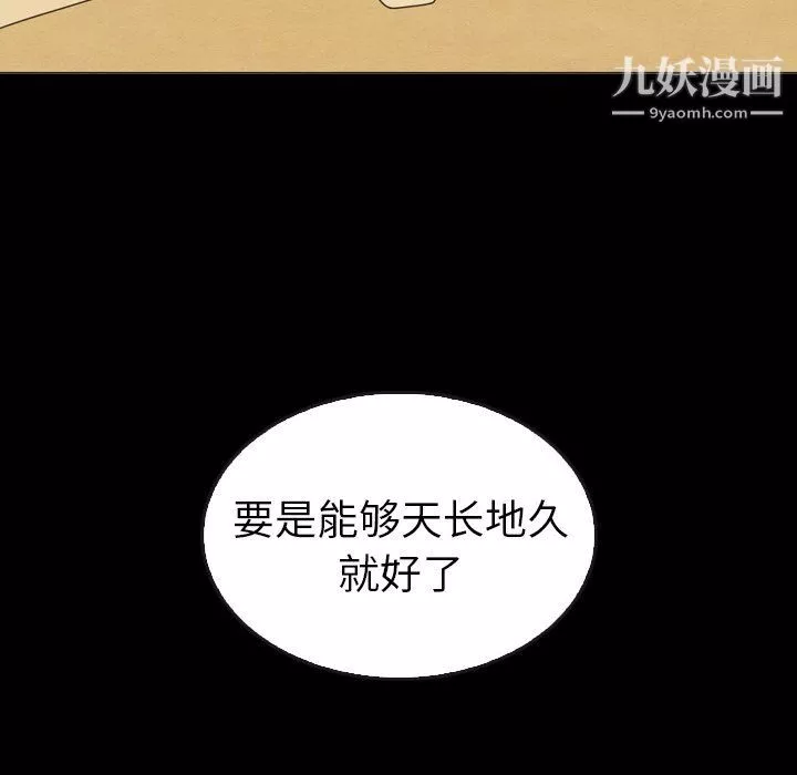 泰珠小姐的完美婚姻生活-最终话 - 图片 122
