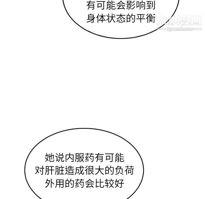 泰珠小姐的完美婚姻生活-最终话 - 图片 125