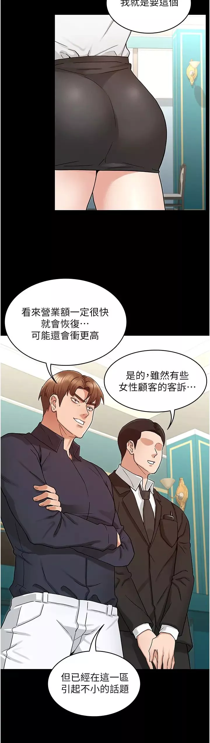 教師體罰第48話-要不要…殺了柏霖?