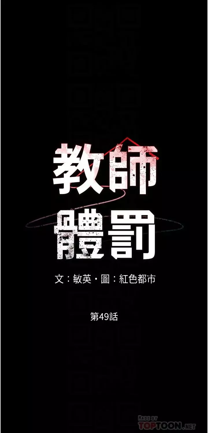 教师体罚-第49话-柏霖看中的新玩物 - 图片 12