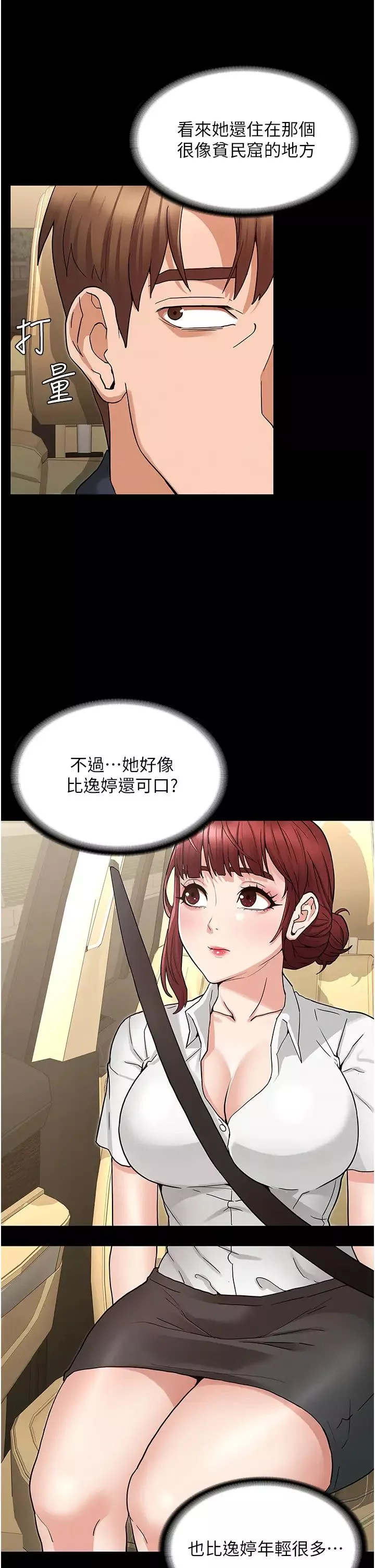 教師體罰第49話-柏霖看中的新玩物