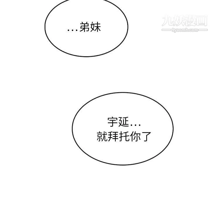 泰珠小姐的完美婚姻生活-最终话 - 图片 166