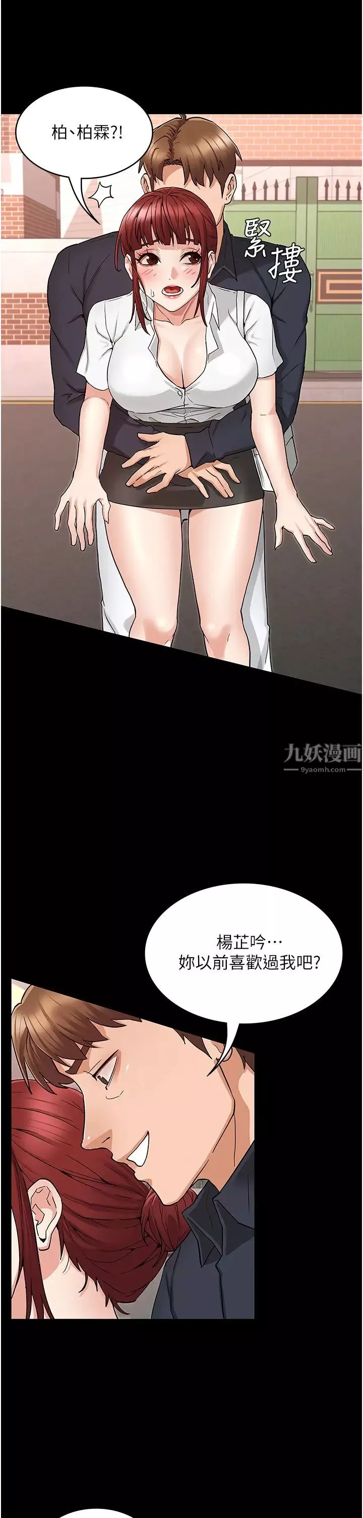 教師體罰第49話-柏霖看中的新玩物