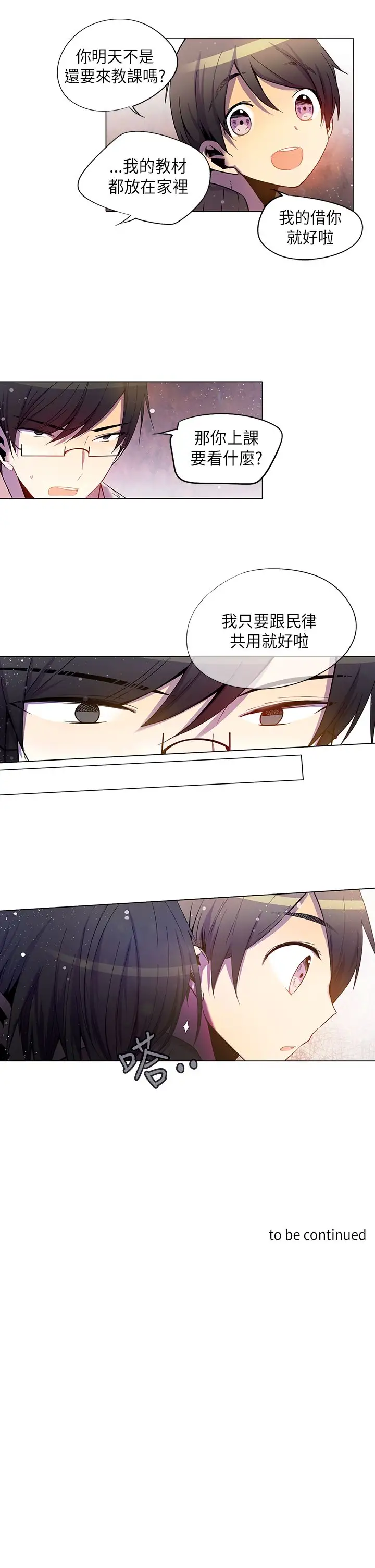 重考生也要恋爱第27话