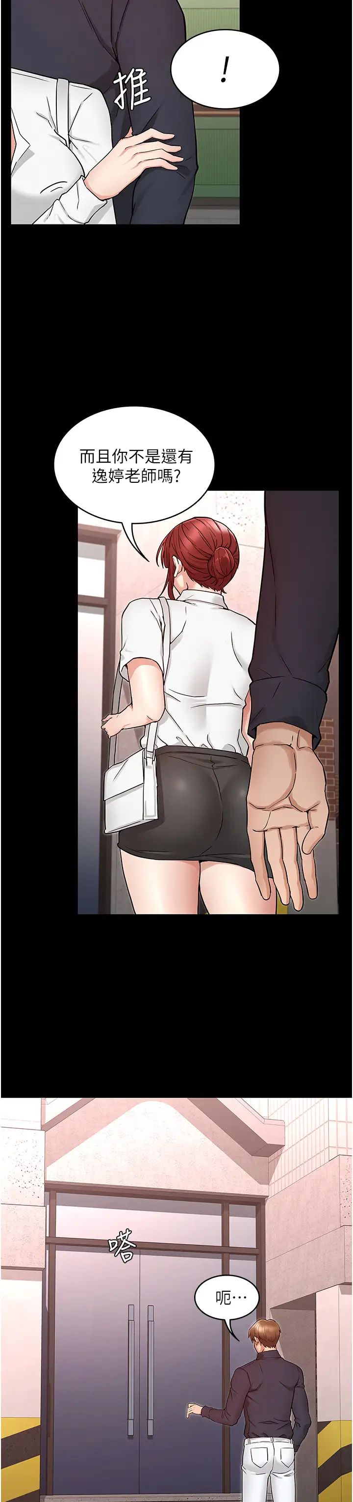 教師體罰第49話-柏霖看中的新玩物