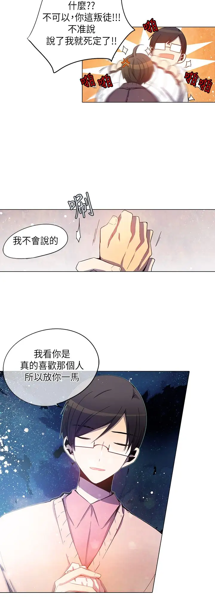 重考生也要恋爱第28话