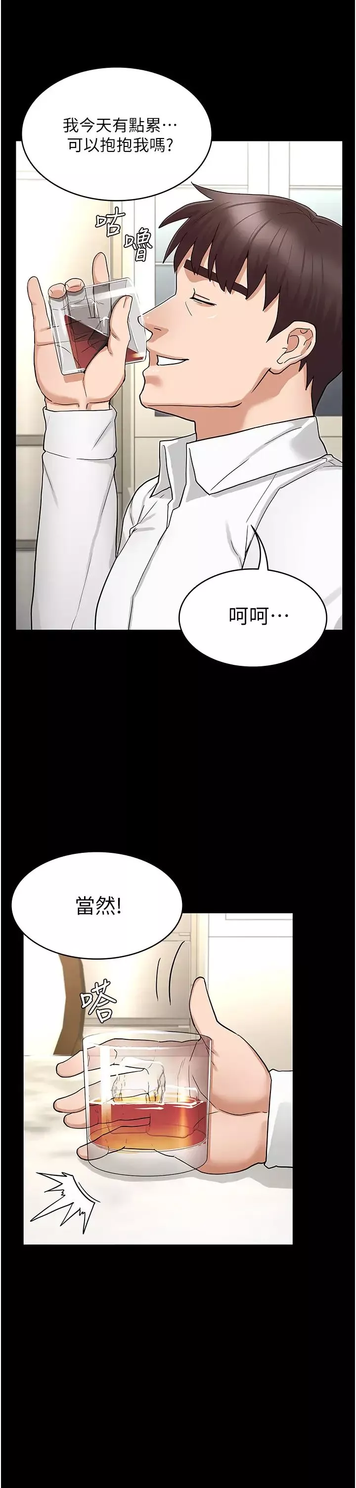 教师体罚-第49话-柏霖看中的新玩物 - 图片 33