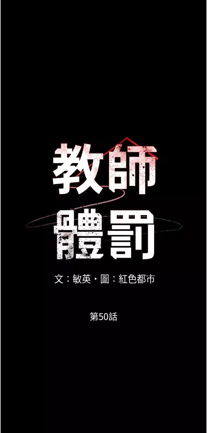 教师体罚-第50话-想要你插深一点 - 图片 3