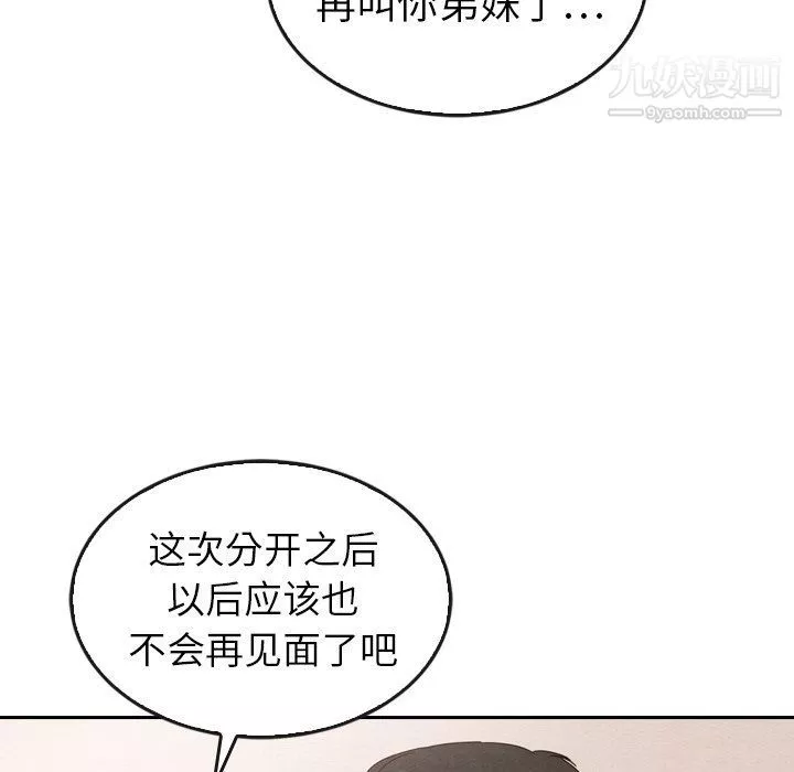 泰珠小姐的完美婚姻生活最終話