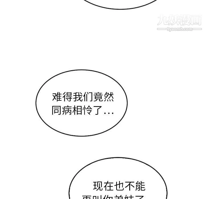 泰珠小姐的完美婚姻生活-最终话 - 图片 195