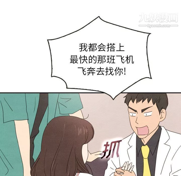 泰珠小姐的完美婚姻生活-最终话 - 图片 199