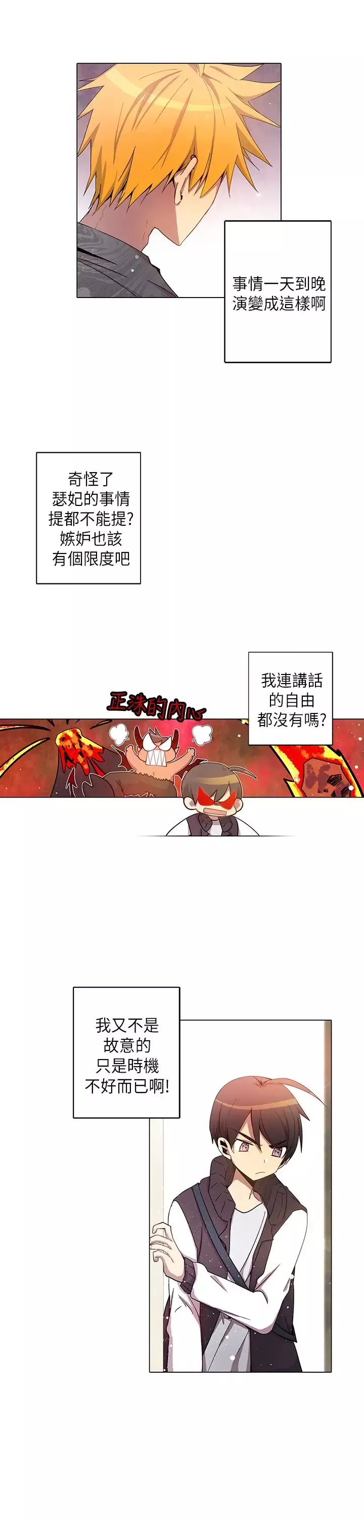 重考生也要恋爱-第29话 - 图片 3