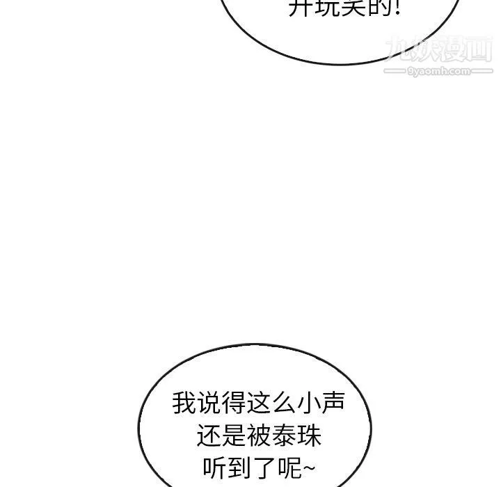 泰珠小姐的完美婚姻生活最終話