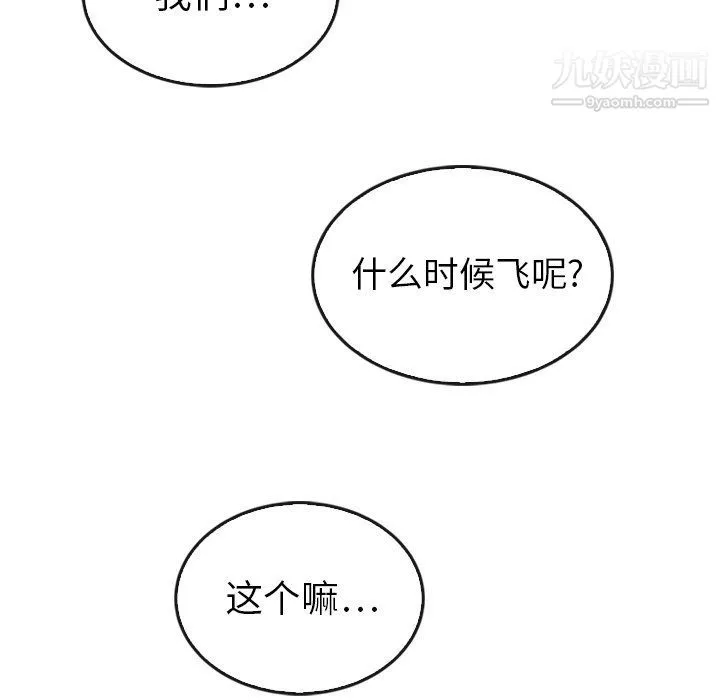 泰珠小姐的完美婚姻生活-最终话 - 图片 224
