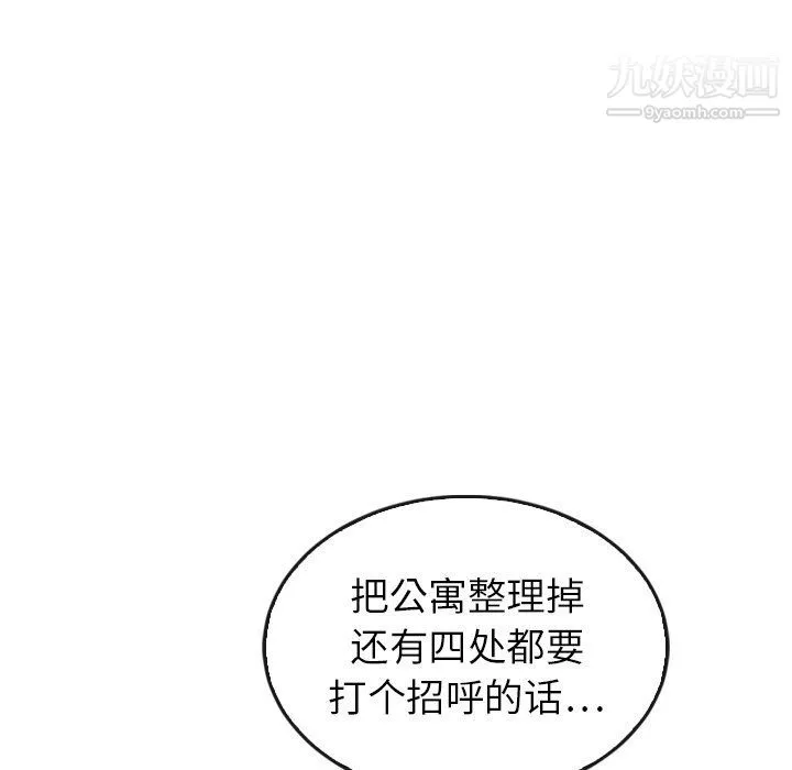 泰珠小姐的完美婚姻生活-最终话 - 图片 225