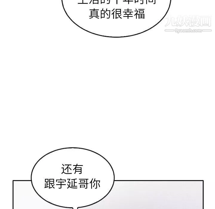 泰珠小姐的完美婚姻生活-最终话 - 图片 237