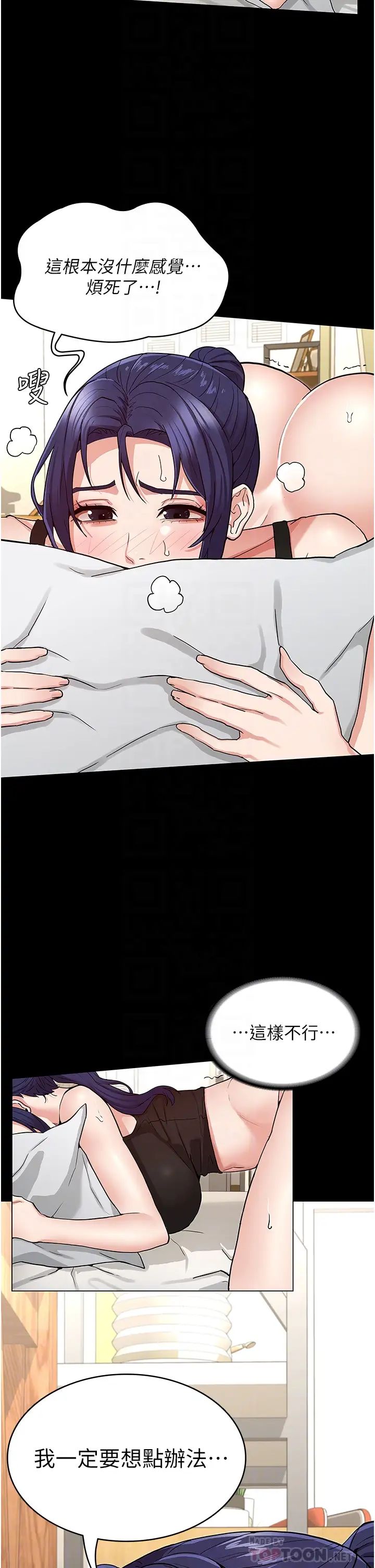 教师体罚第51话-醉倒后毫无防备的她