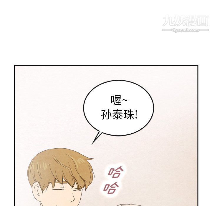 泰珠小姐的完美婚姻生活最终话