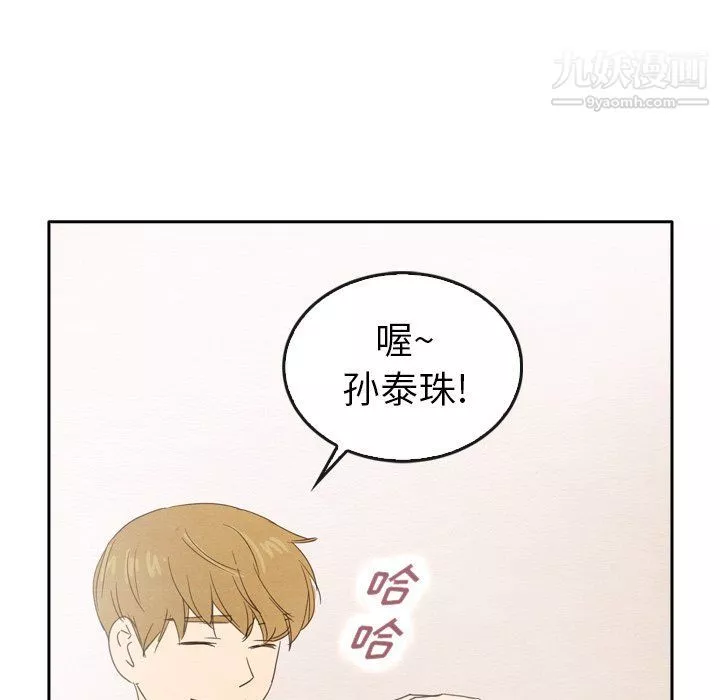 泰珠小姐的完美婚姻生活最終話