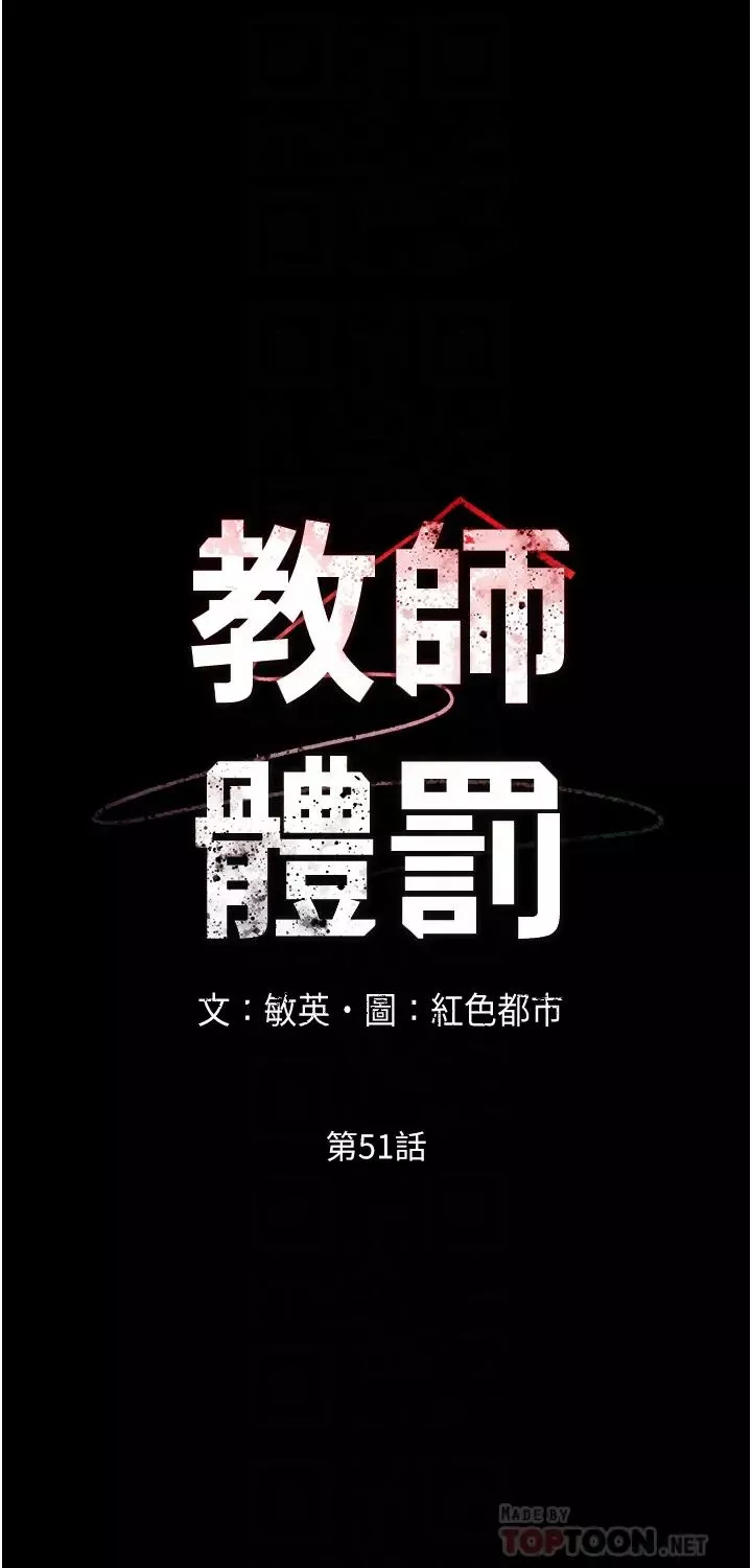 教师体罚-第51话-醉倒后毫无防备的她 - 图片 6