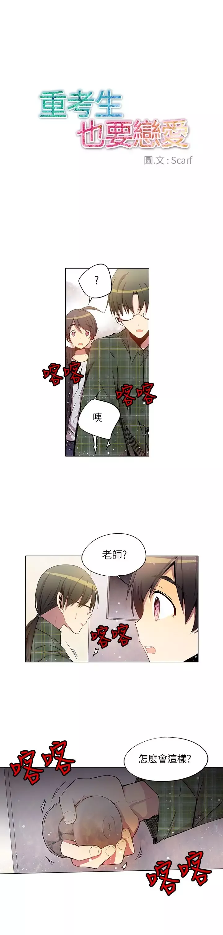 重考生也要恋爱-第30话 - 图片 1