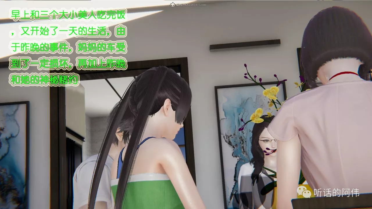 [3D]吸血鬼綠茶媽媽第1-2季第23話-第二季