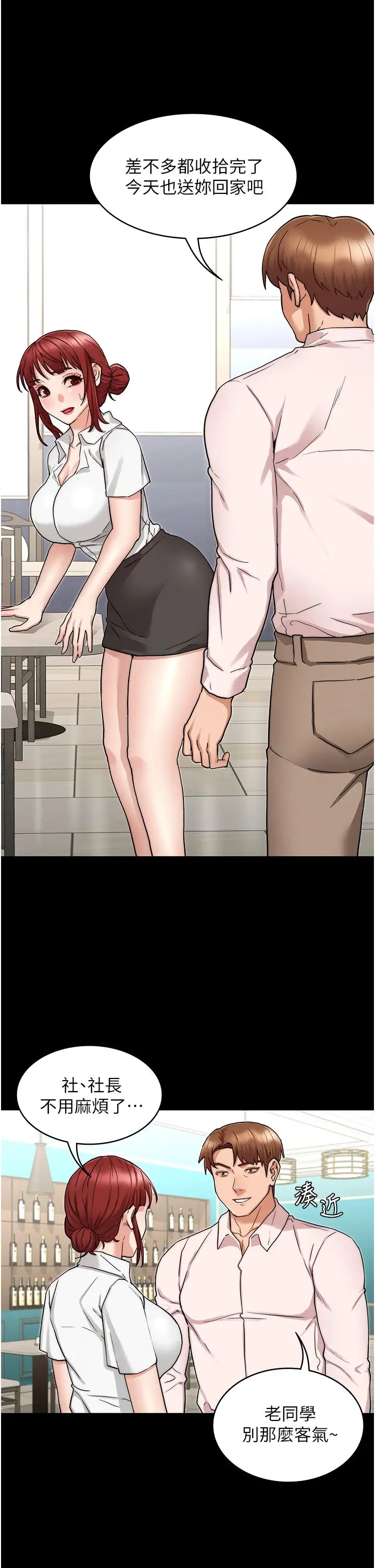 教师体罚第51话-醉倒后毫无防备的她