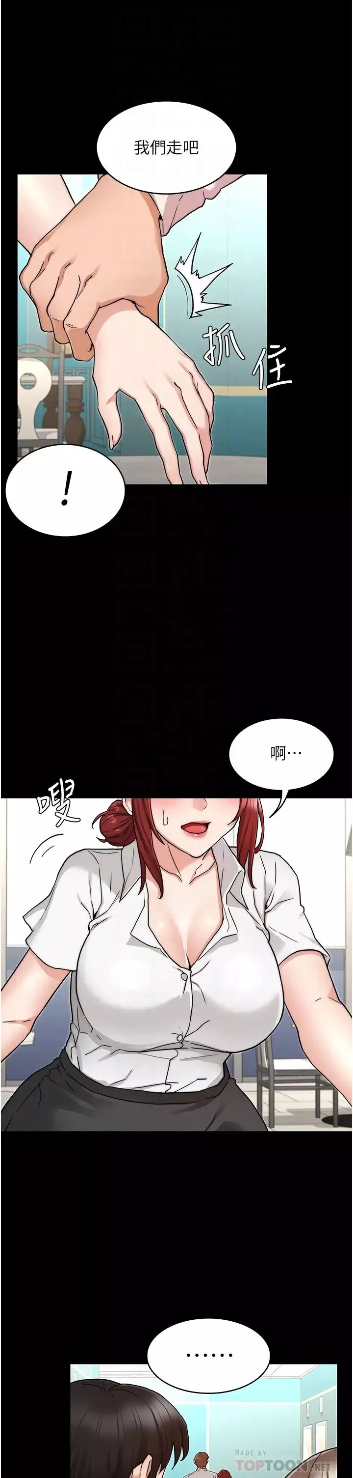 教师体罚-第51话-醉倒后毫无防备的她 - 图片 14