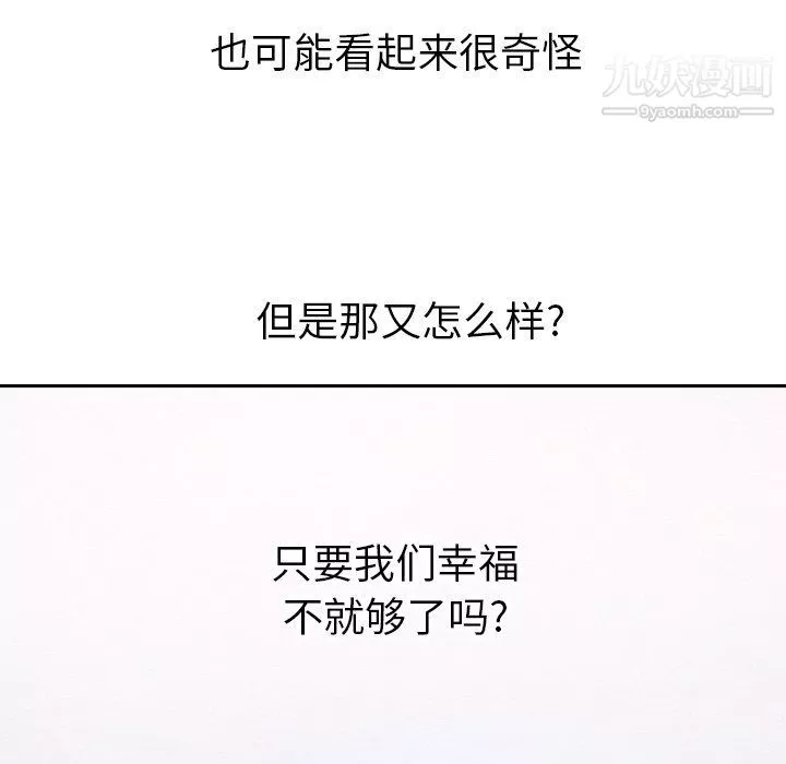 泰珠小姐的完美婚姻生活最終話
