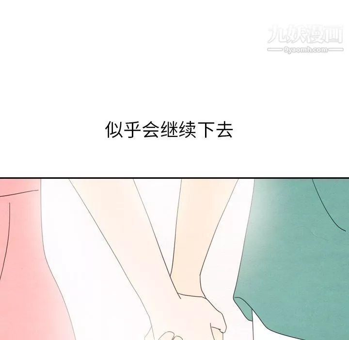 泰珠小姐的完美婚姻生活最終話