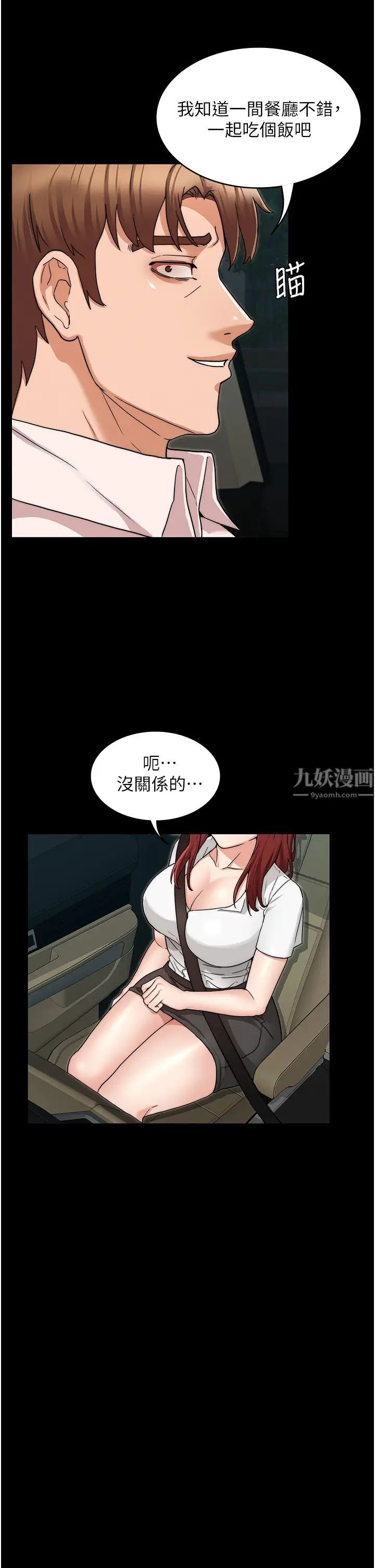 教师体罚第51话-醉倒后毫无防备的她