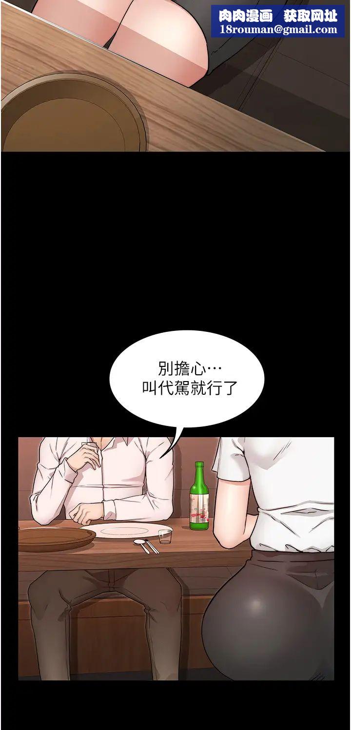 教师体罚第51话-醉倒后毫无防备的她