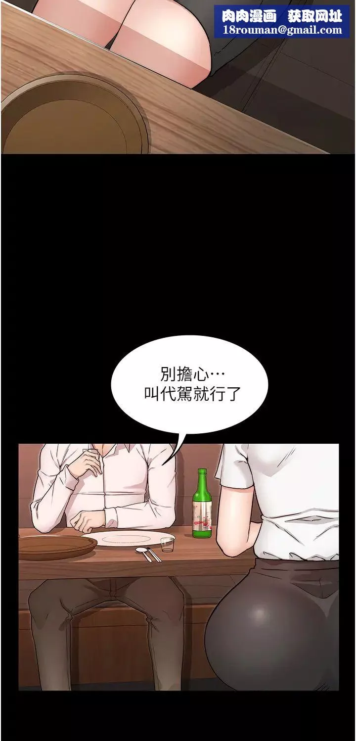 教师体罚-第51话-醉倒后毫无防备的她 - 图片 19
