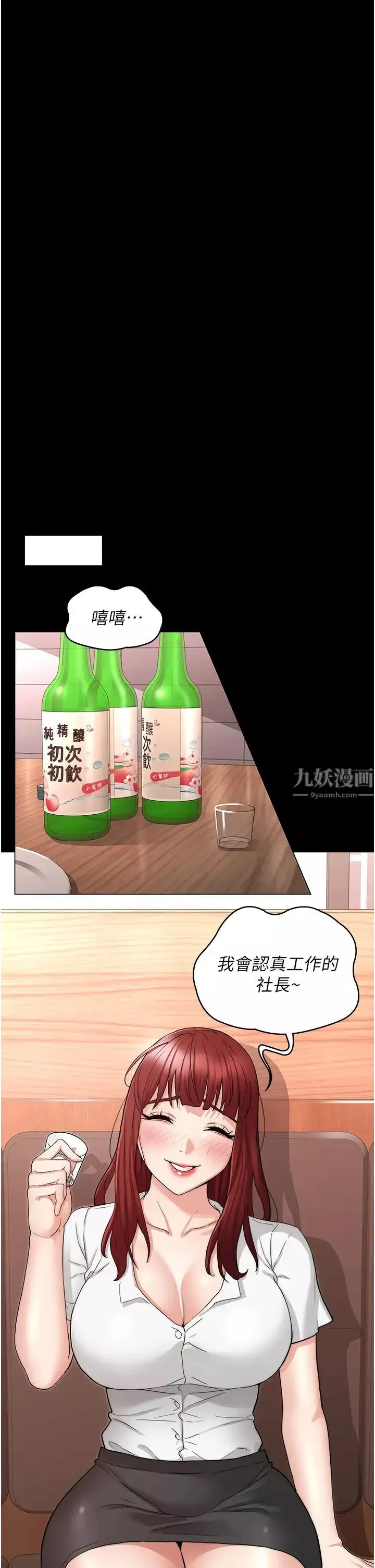 教师体罚-第51话-醉倒后毫无防备的她 - 图片 23