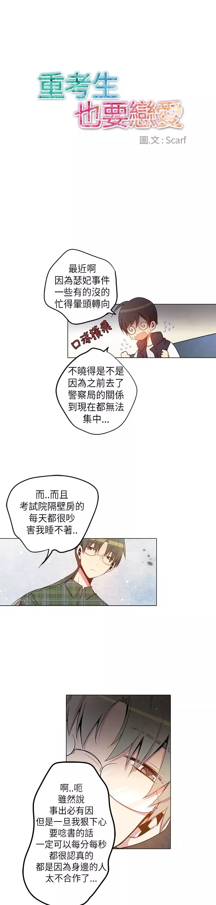 重考生也要恋爱第31话