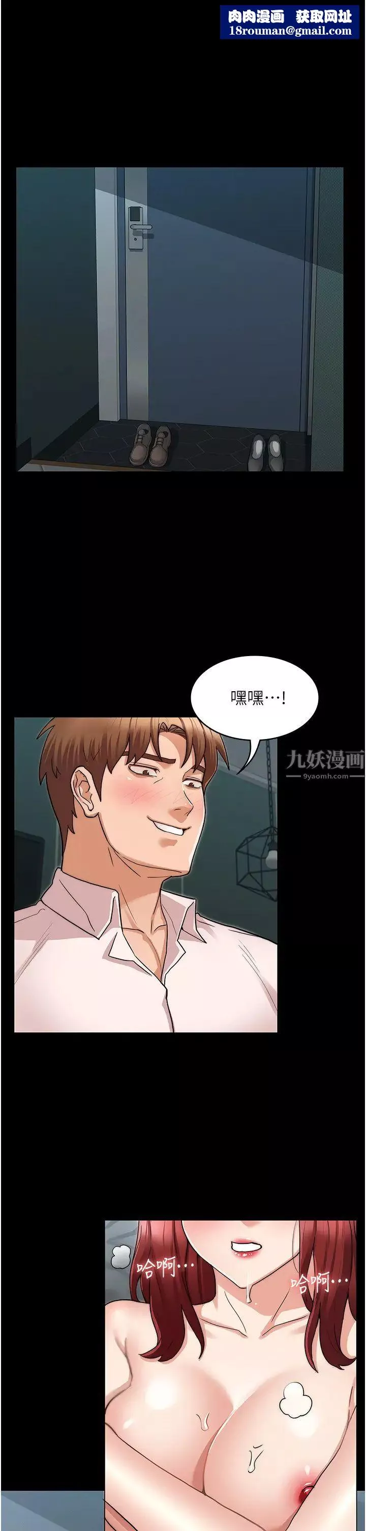 教師體罰第52話-芷吟設下的美人計