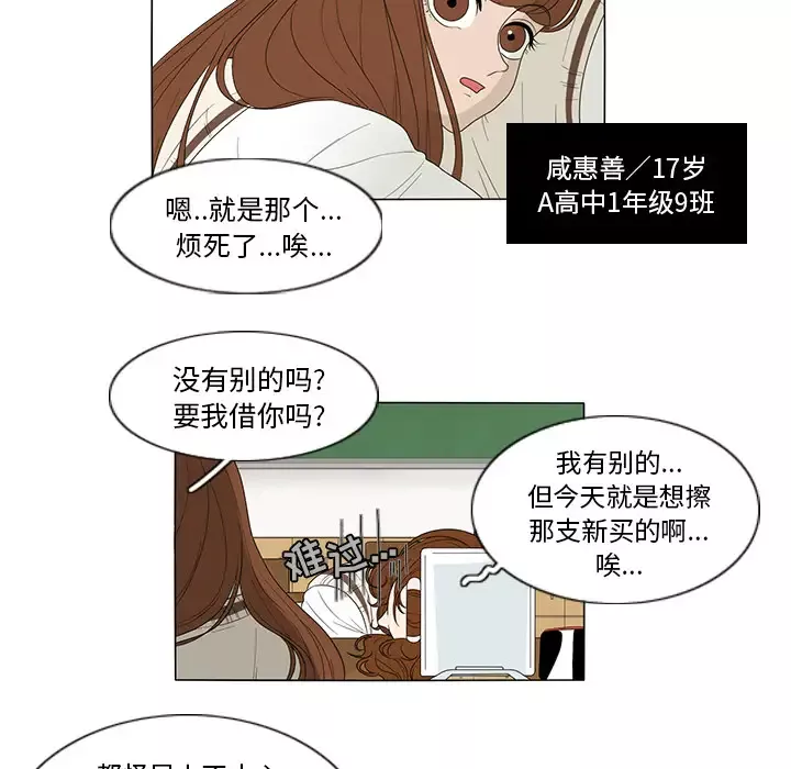 鱼缸中的花园-第1话 - 图片 20